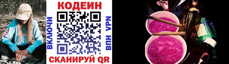 Кодеиновый сироп Lean напиток Lean (лин)  Андреаполь 